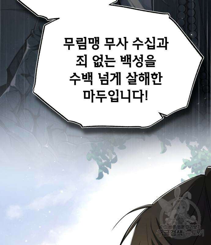 일타강사 백사부 73화 90