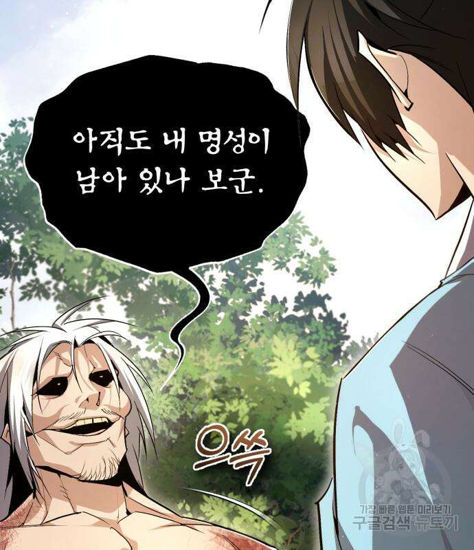 일타강사 백사부 73화 91