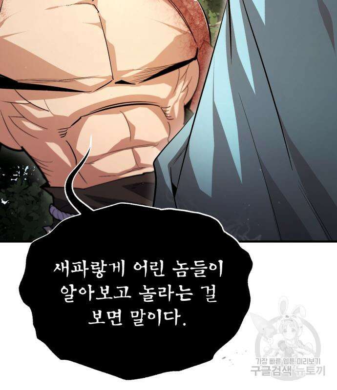 일타강사 백사부 73화 92