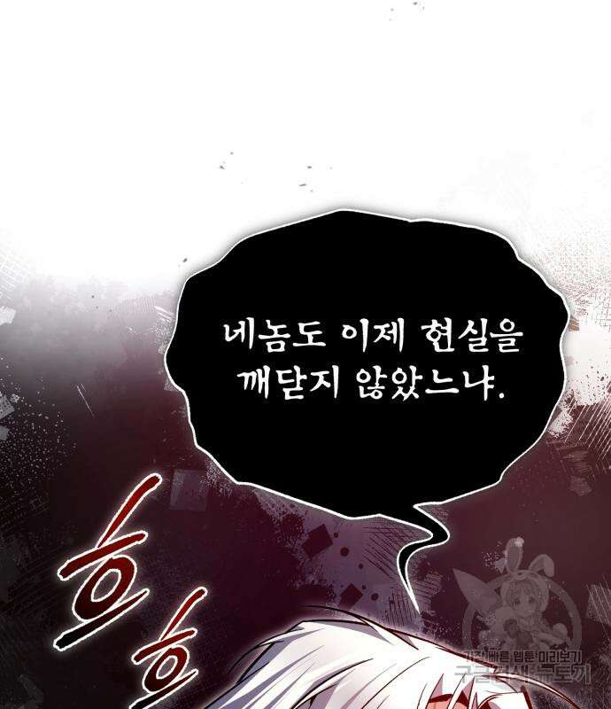 일타강사 백사부 73화 93