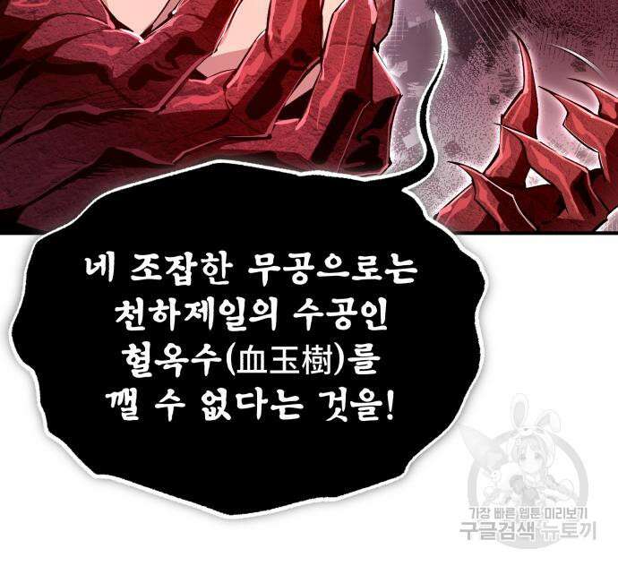 일타강사 백사부 73화 95