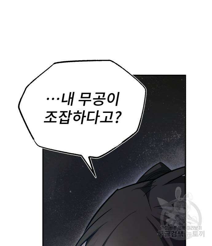 일타강사 백사부 73화 96