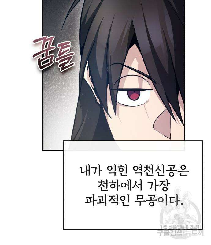 일타강사 백사부 73화 97