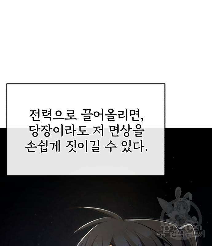 일타강사 백사부 73화 98