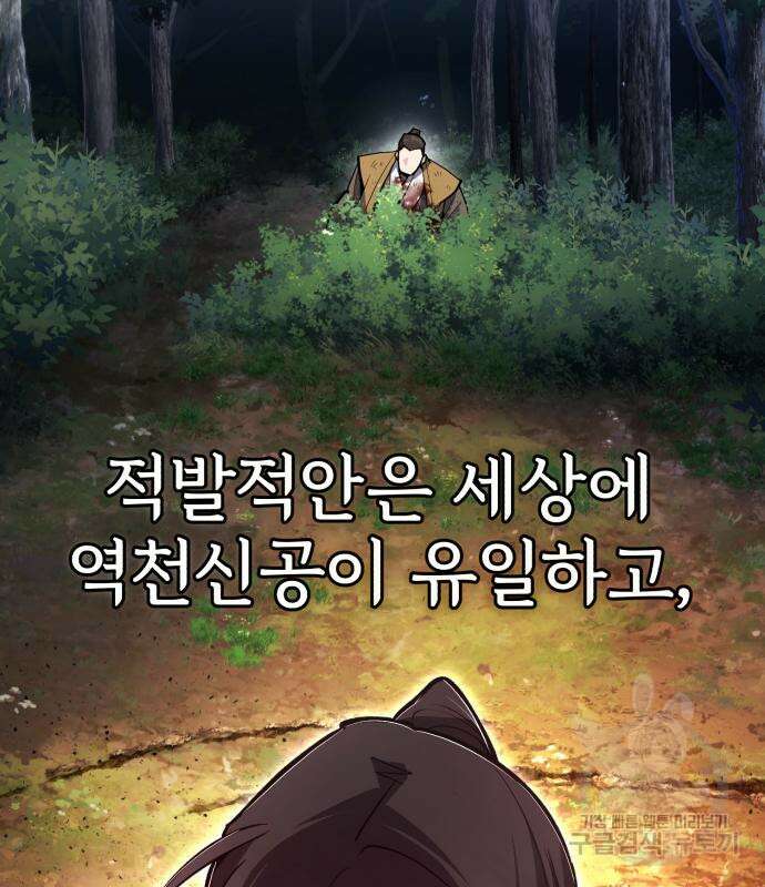 일타강사 백사부 73화 102