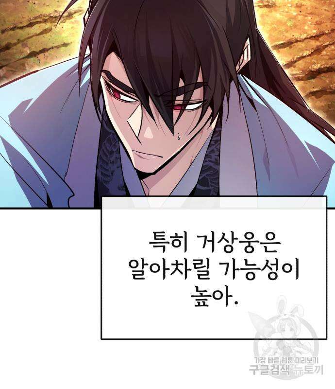 일타강사 백사부 73화 103