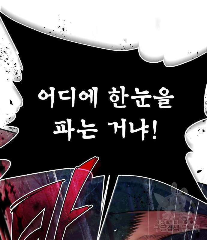 일타강사 백사부 73화 104