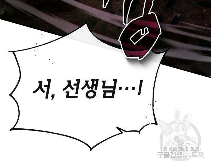 일타강사 백사부 73화 111