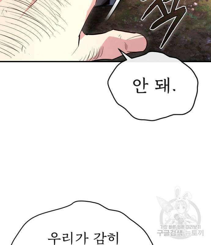 일타강사 백사부 73화 116