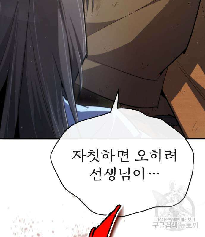 일타강사 백사부 73화 118