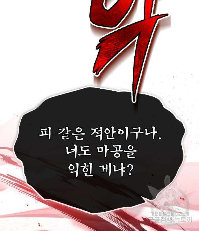 일타강사 백사부 73화 122
