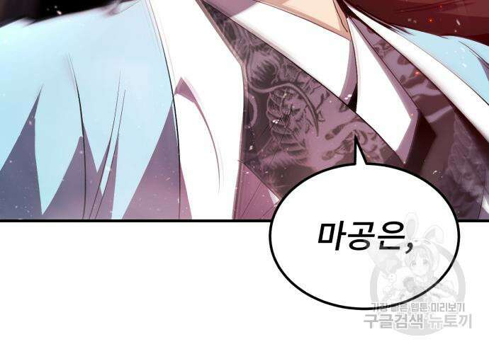 일타강사 백사부 73화 124