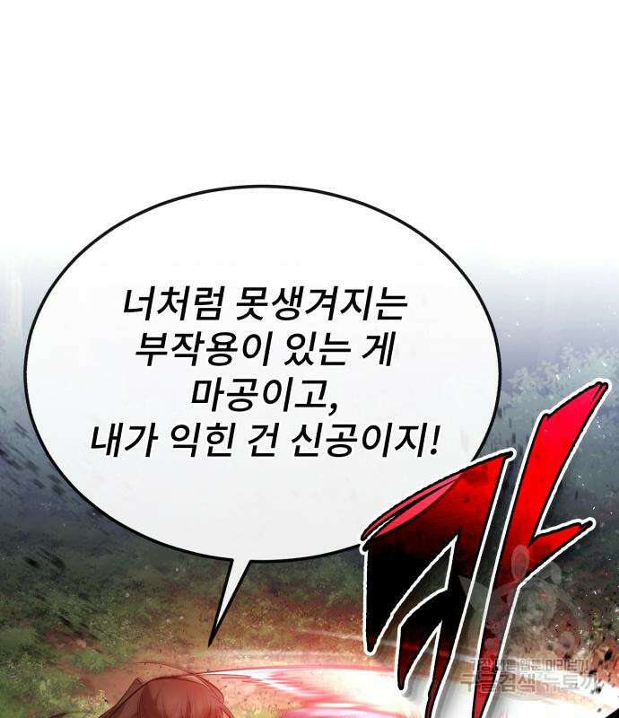 일타강사 백사부 73화 125
