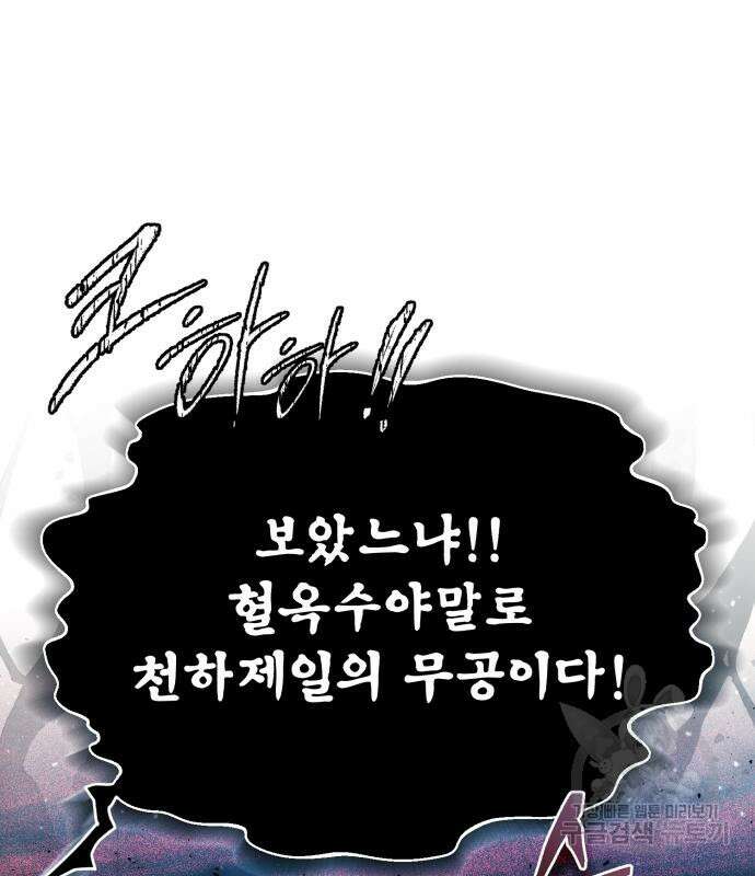 일타강사 백사부 73화 140