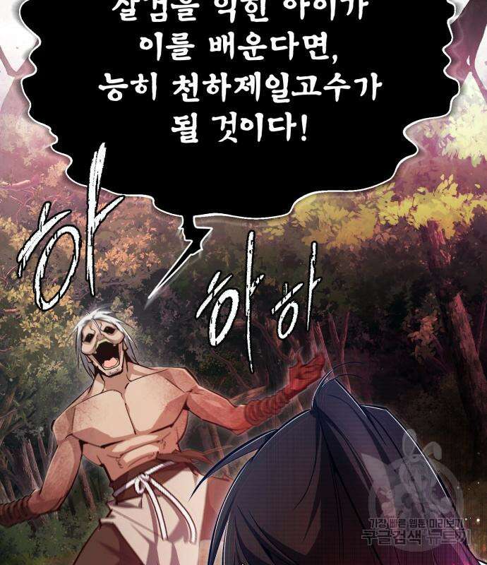 일타강사 백사부 73화 143