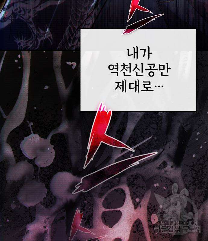 일타강사 백사부 73화 145