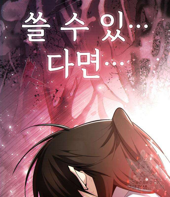 일타강사 백사부 73화 146