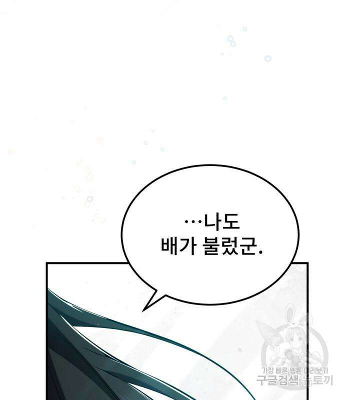 일타강사 백사부 73화 148