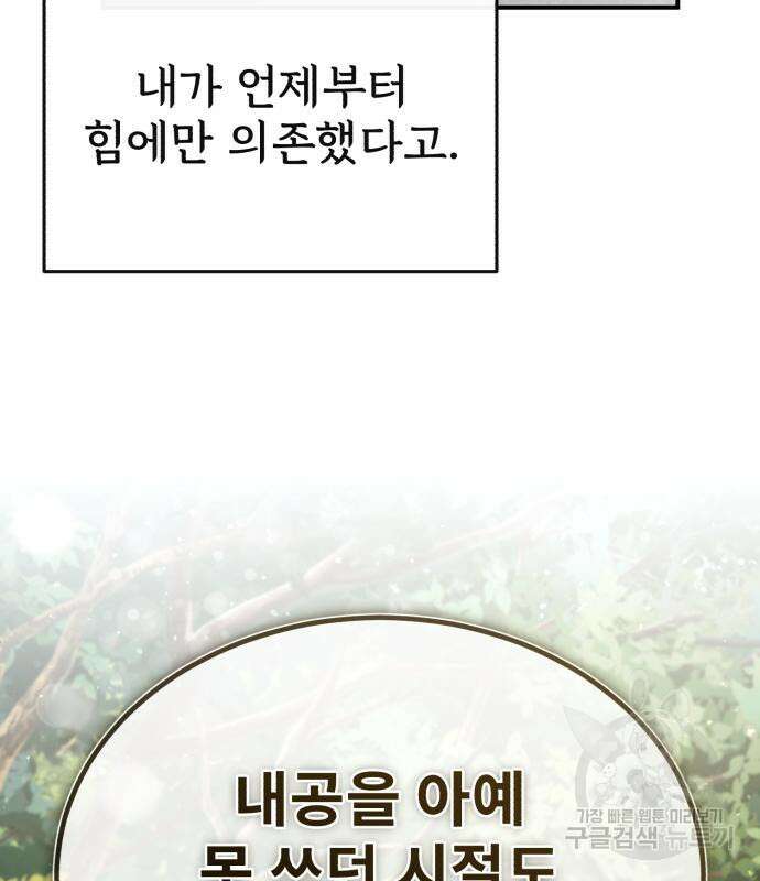일타강사 백사부 73화 150