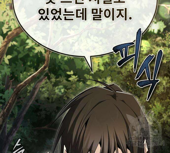 일타강사 백사부 73화 151