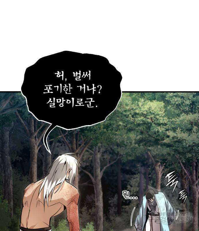 일타강사 백사부 73화 153