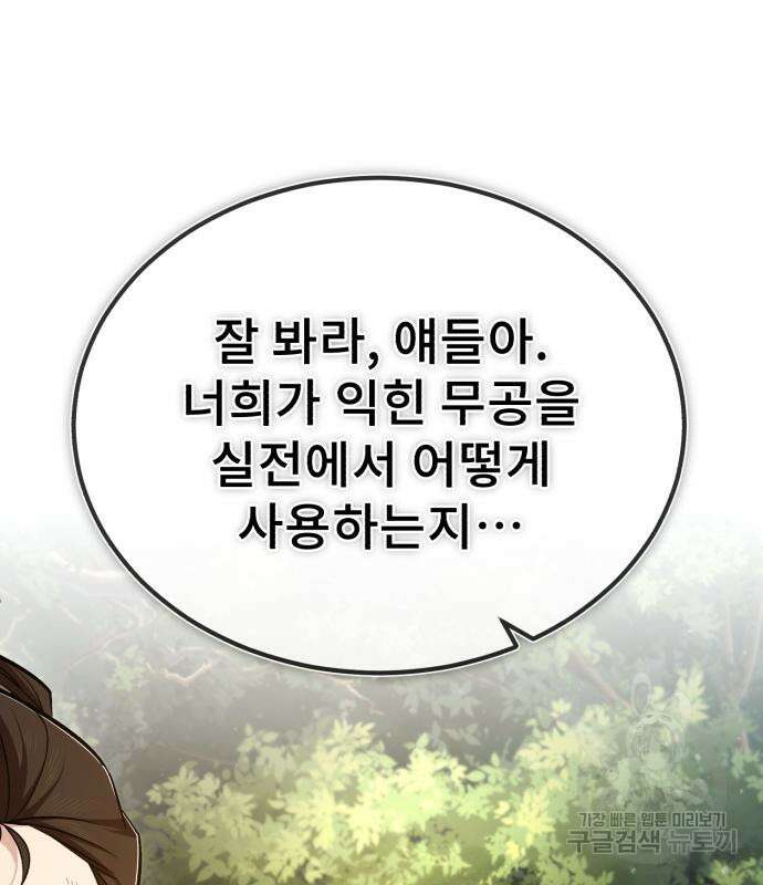 일타강사 백사부 73화 155