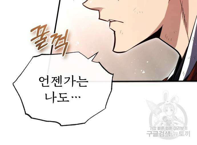 일타강사 백사부 73화 184