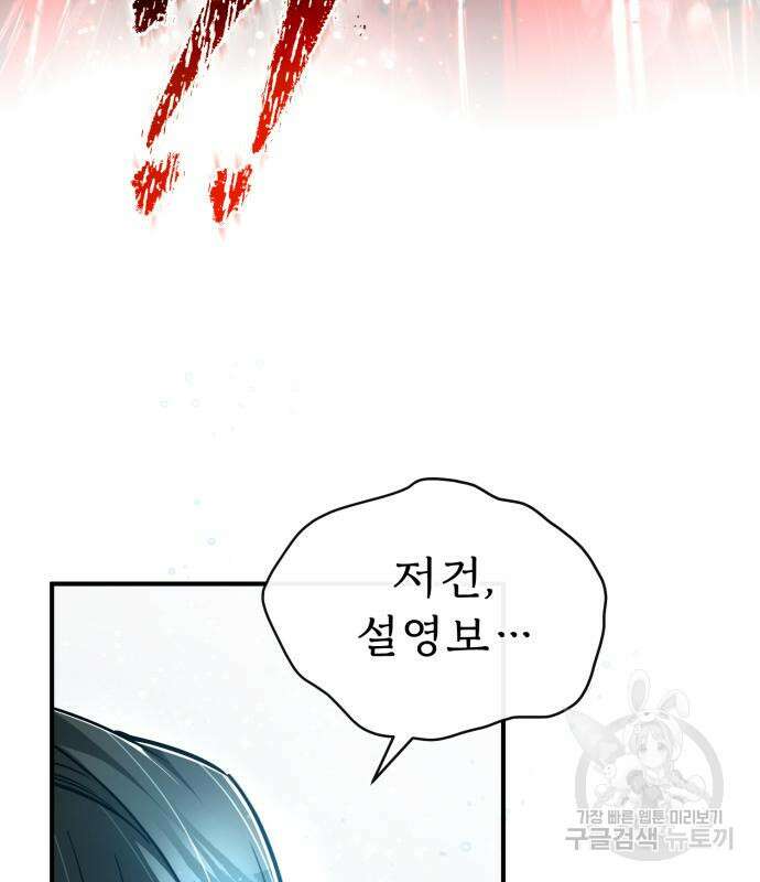 일타강사 백사부 73화 192