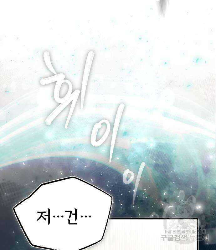 일타강사 백사부 73화 197