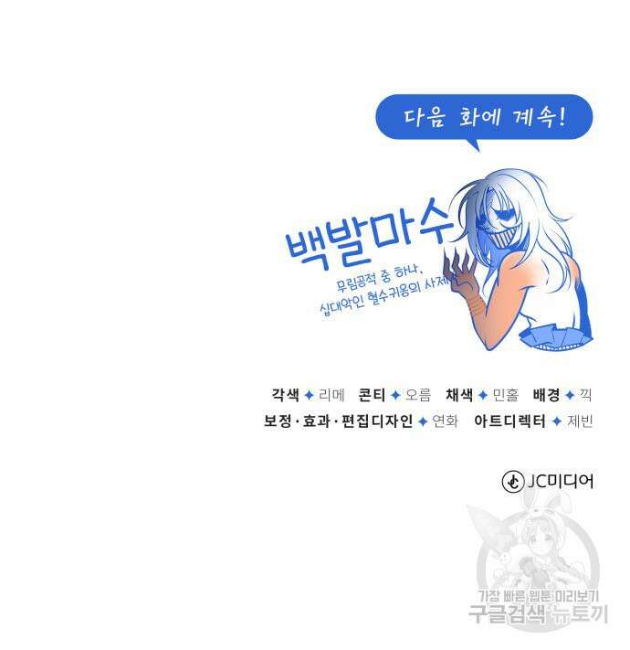 일타강사 백사부 73화 204