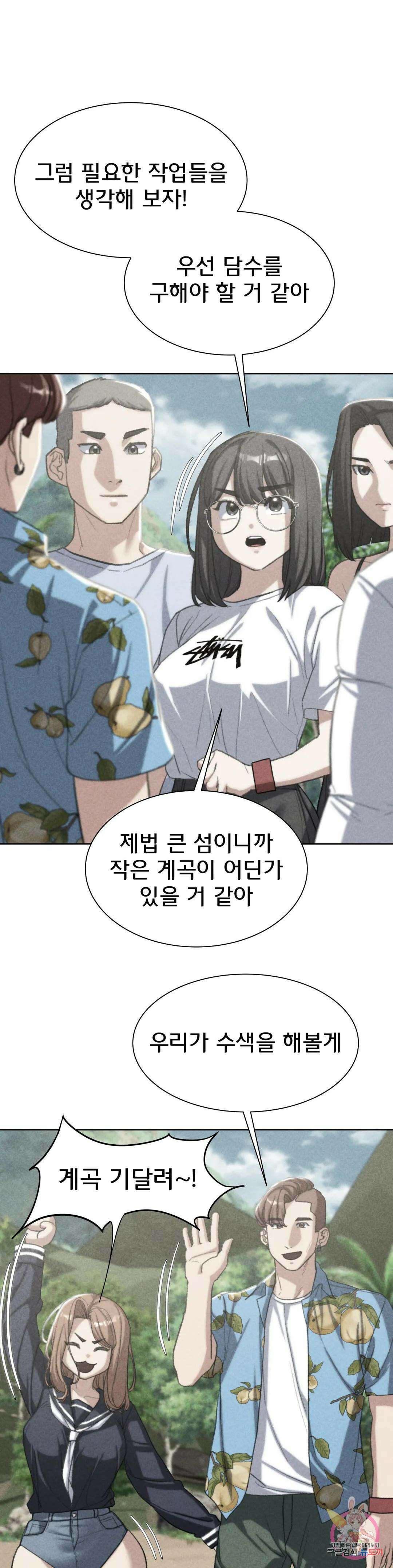 3학년 5반 29화 가장 위험한 파충류 1