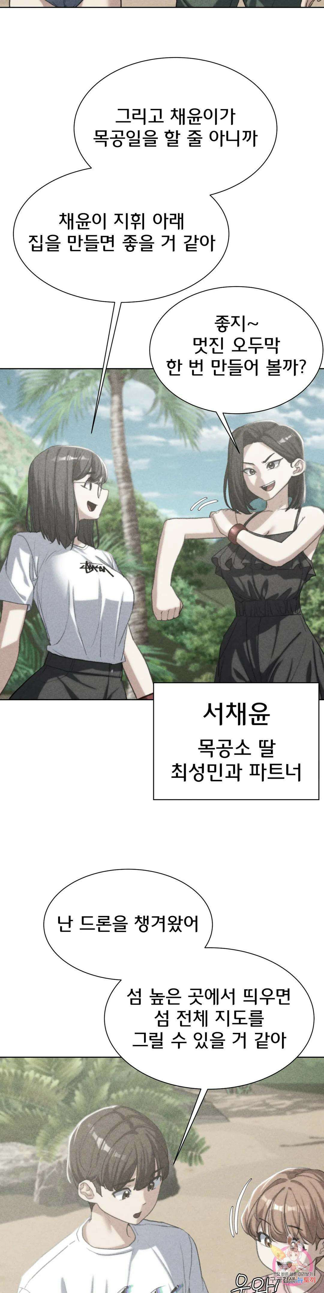 3학년 5반 29화 가장 위험한 파충류 2