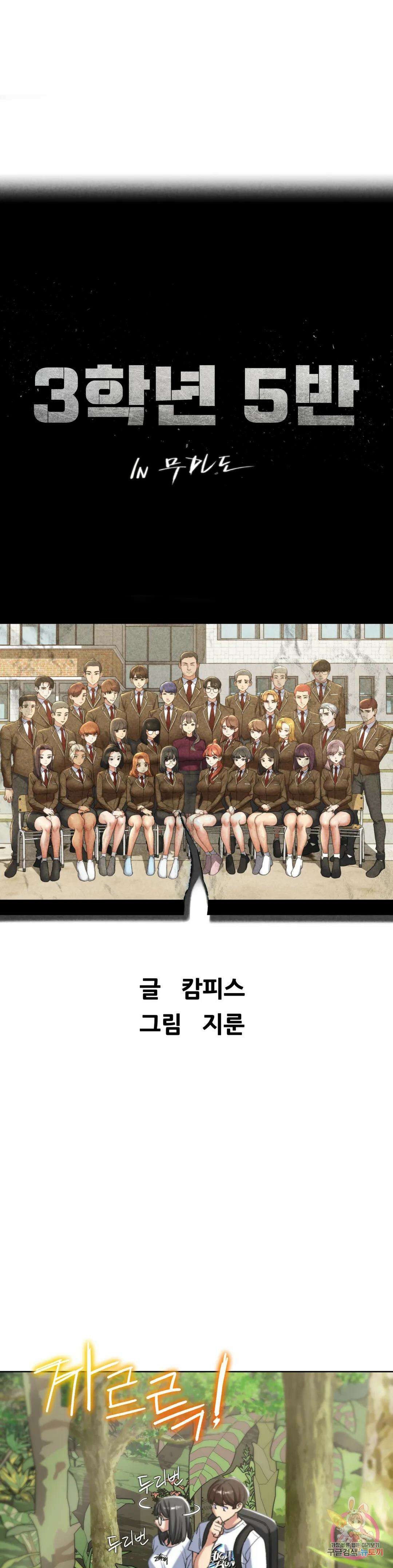 3학년 5반 29화 가장 위험한 파충류 4