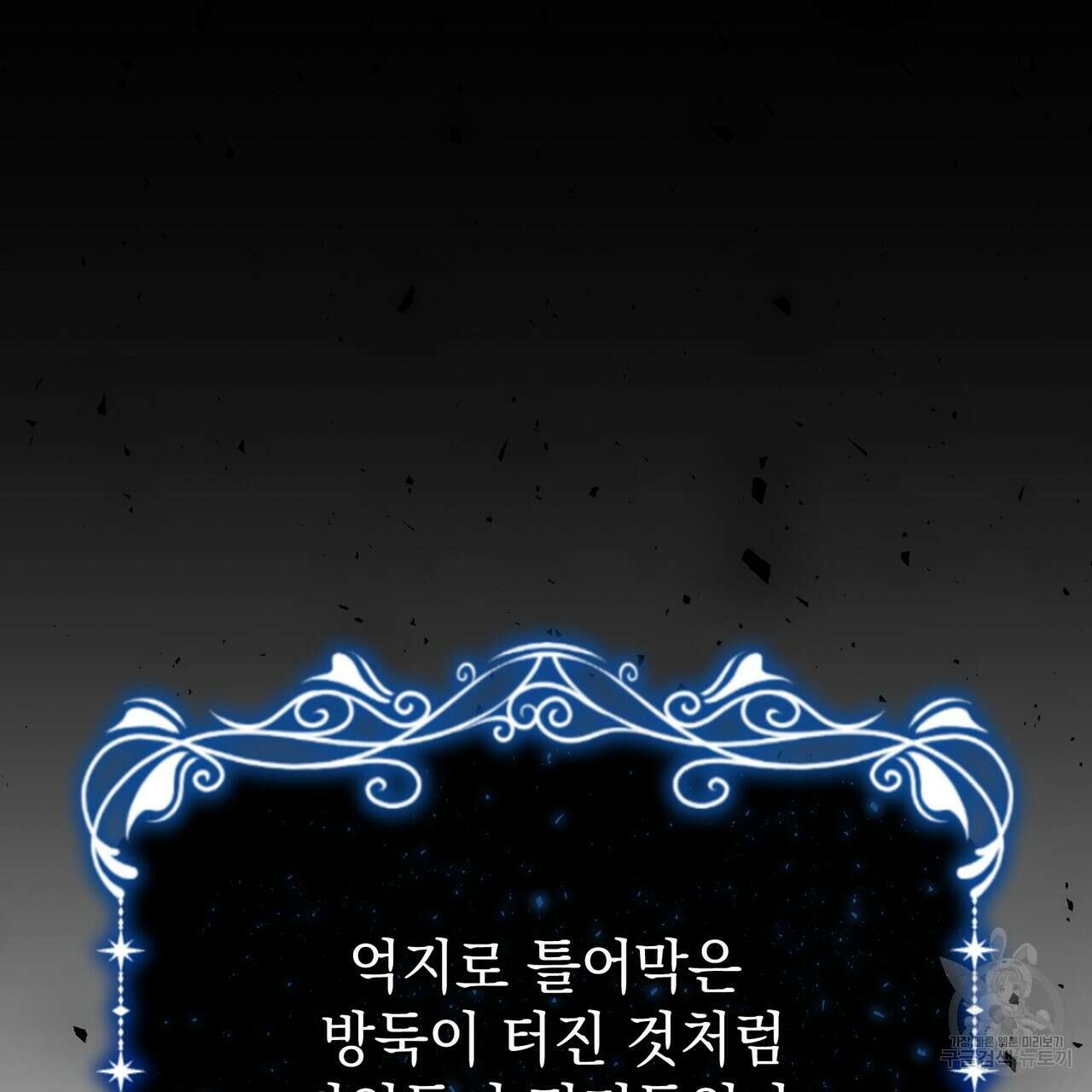 정부는 도망친다 15화 11