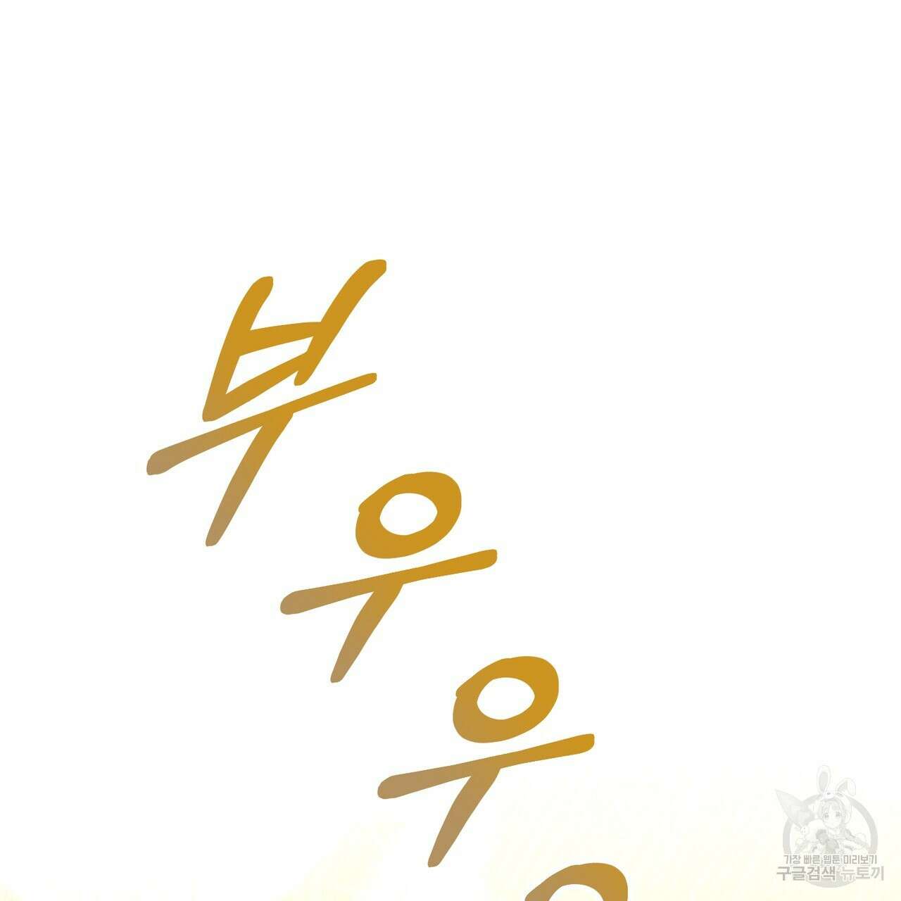 정부는 도망친다 15화 14