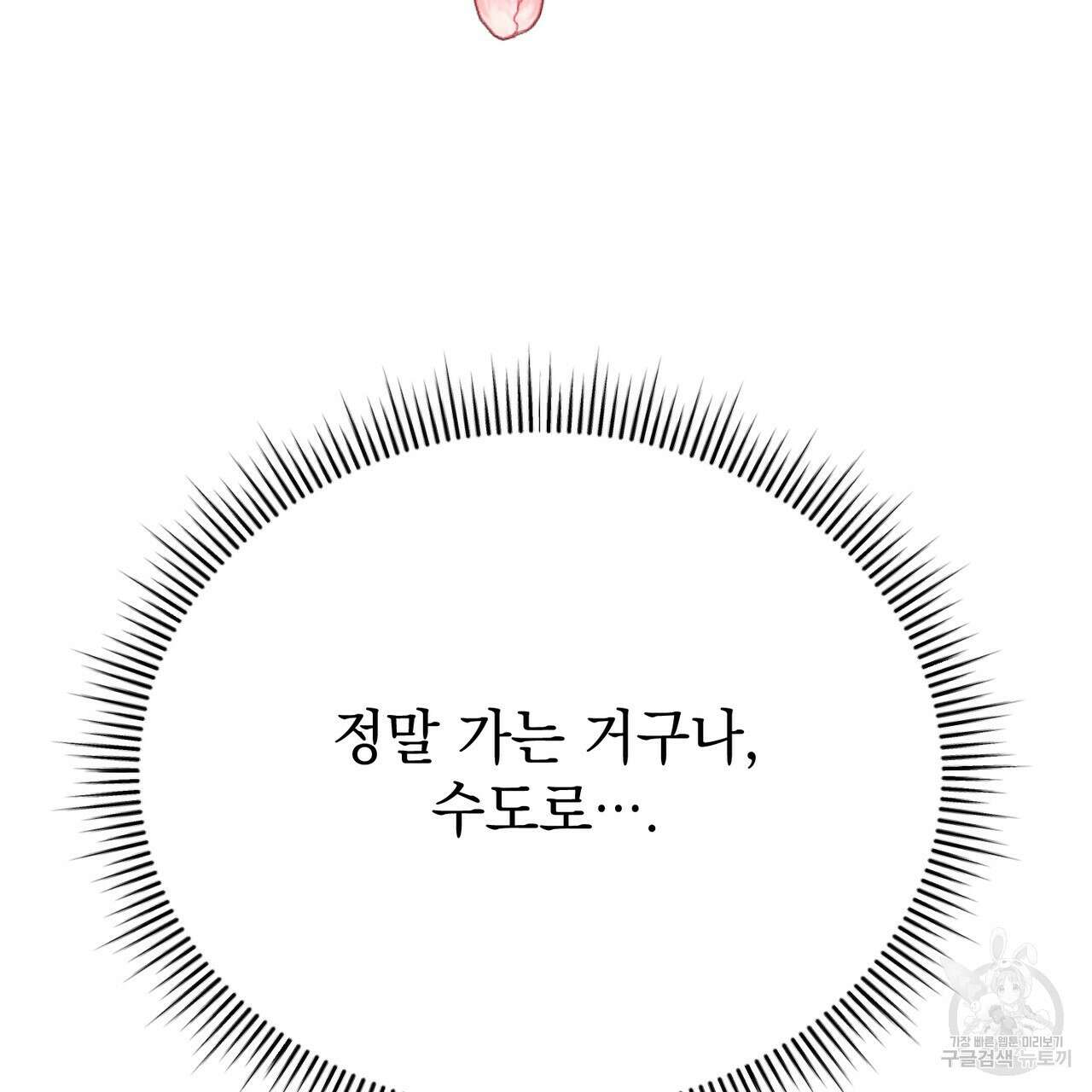 정부는 도망친다 15화 23