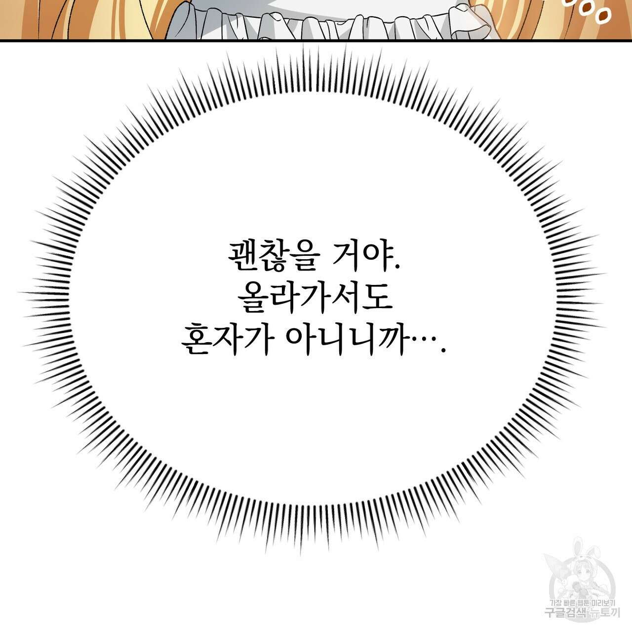 정부는 도망친다 15화 25