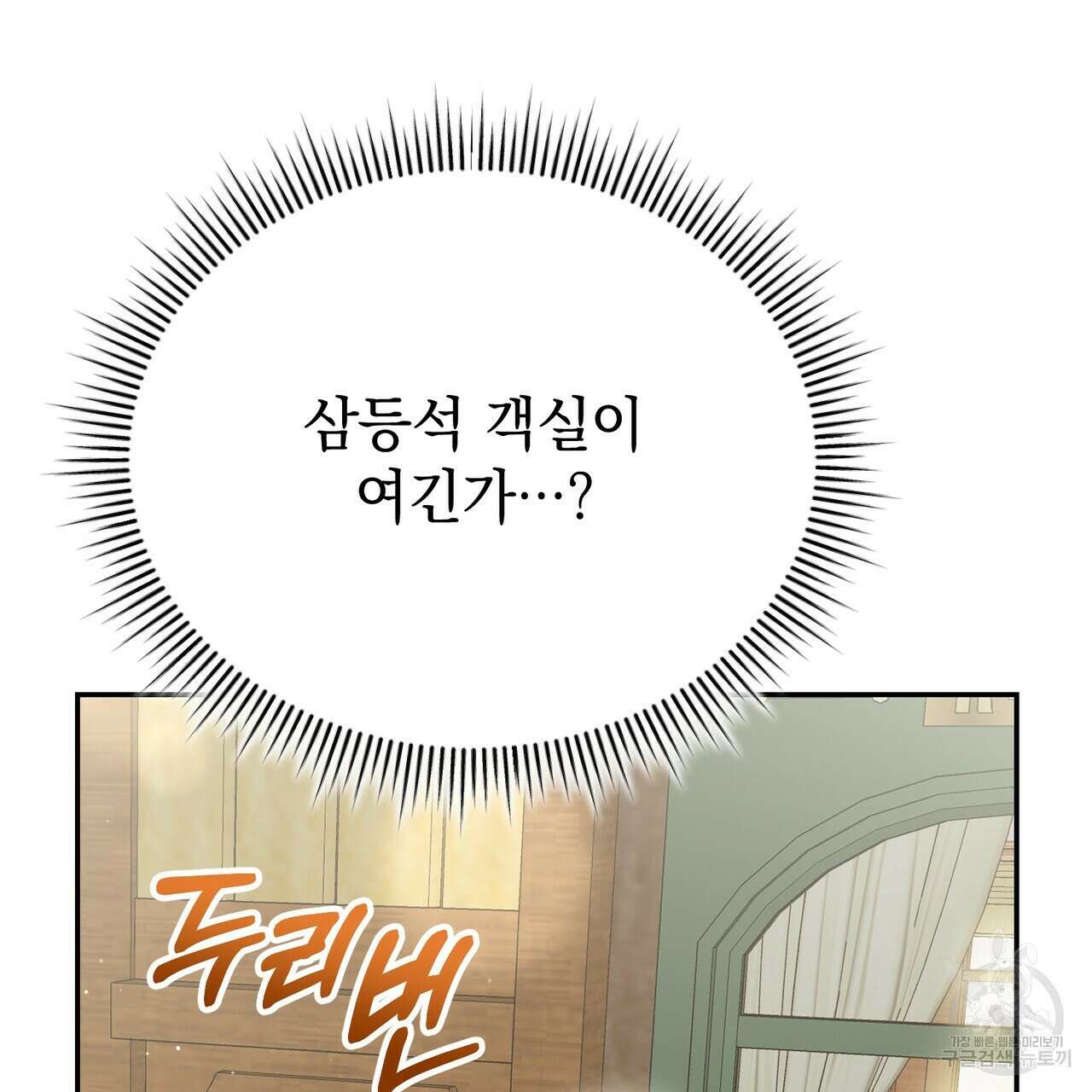 정부는 도망친다 15화 31