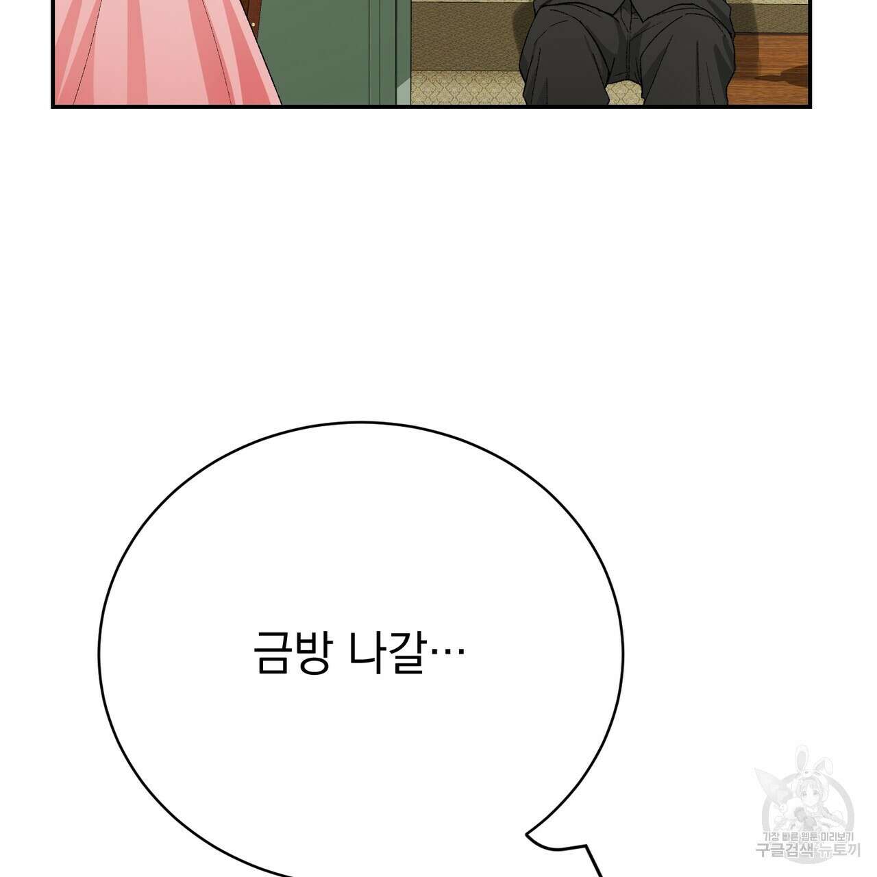 정부는 도망친다 15화 43