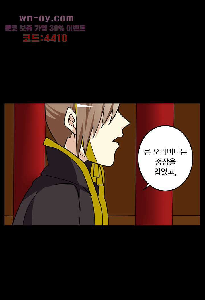 폐하, 옥체 보존하세요 66화 3