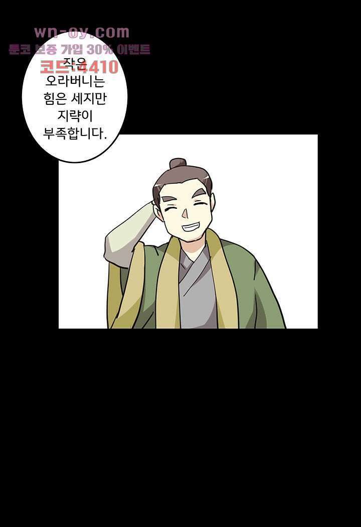 폐하, 옥체 보존하세요 66화 6