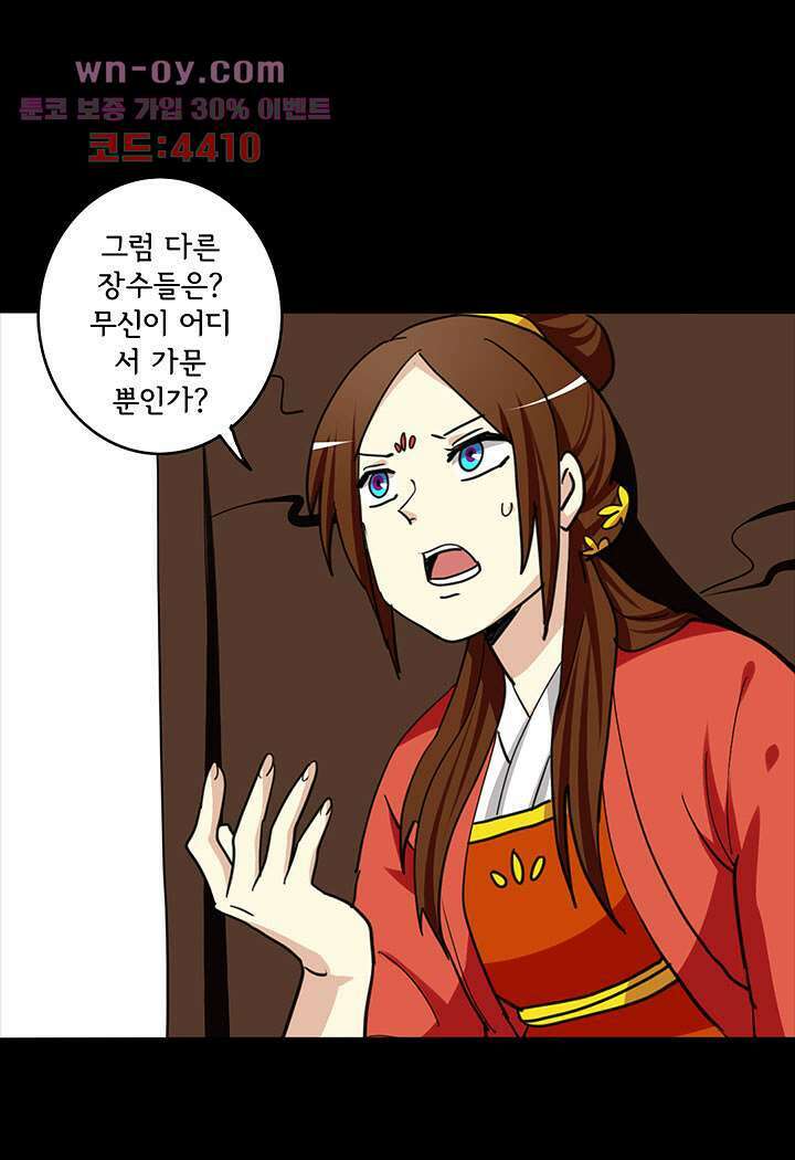 폐하, 옥체 보존하세요 66화 7