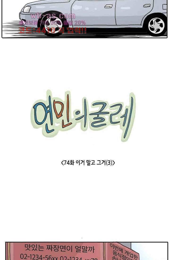 연민의 굴레 74화 4