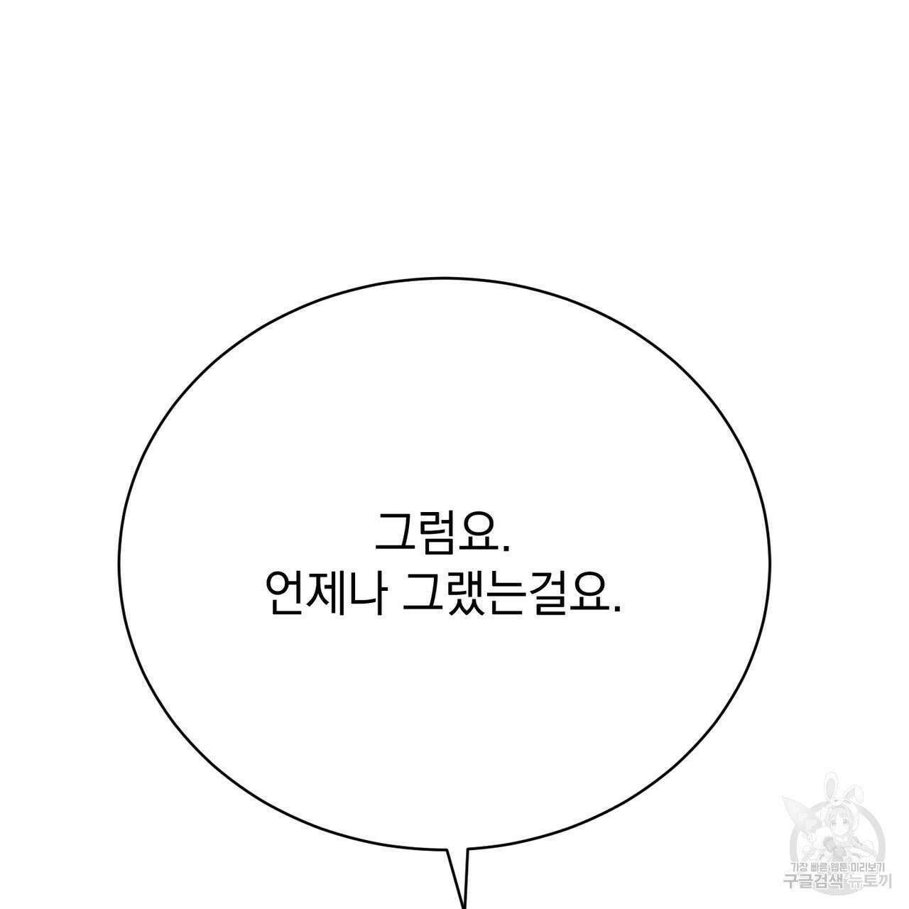 정부는 도망친다 32화 11