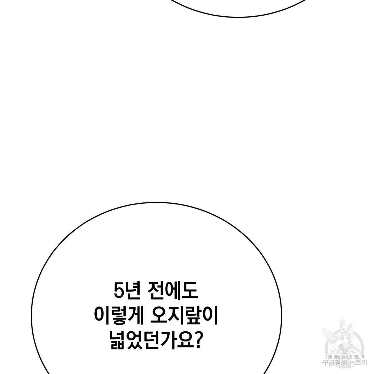 정부는 도망친다 32화 24