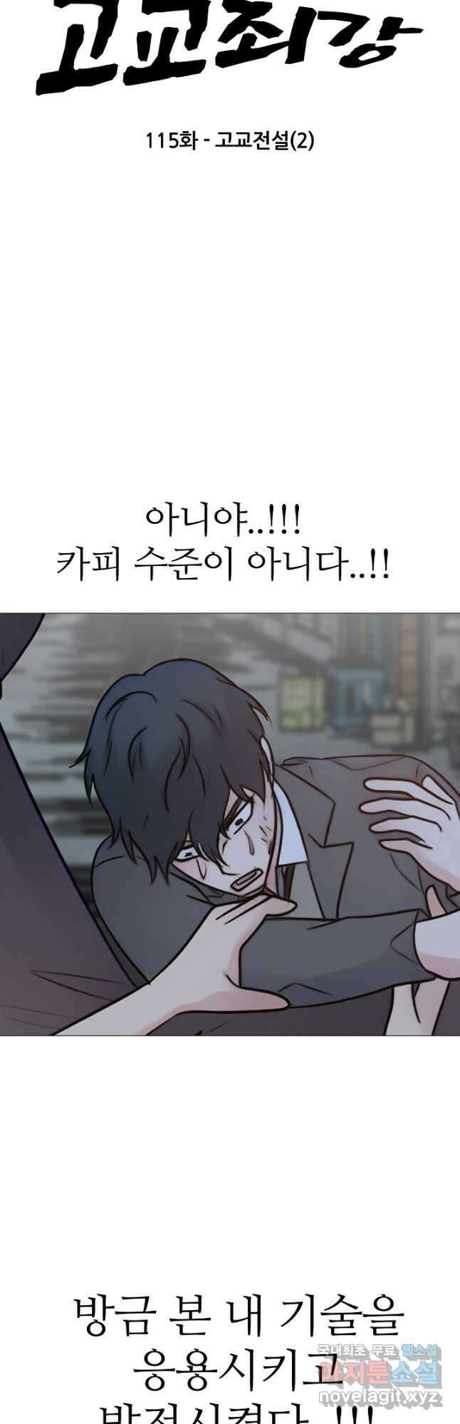 고교최강 115화 3