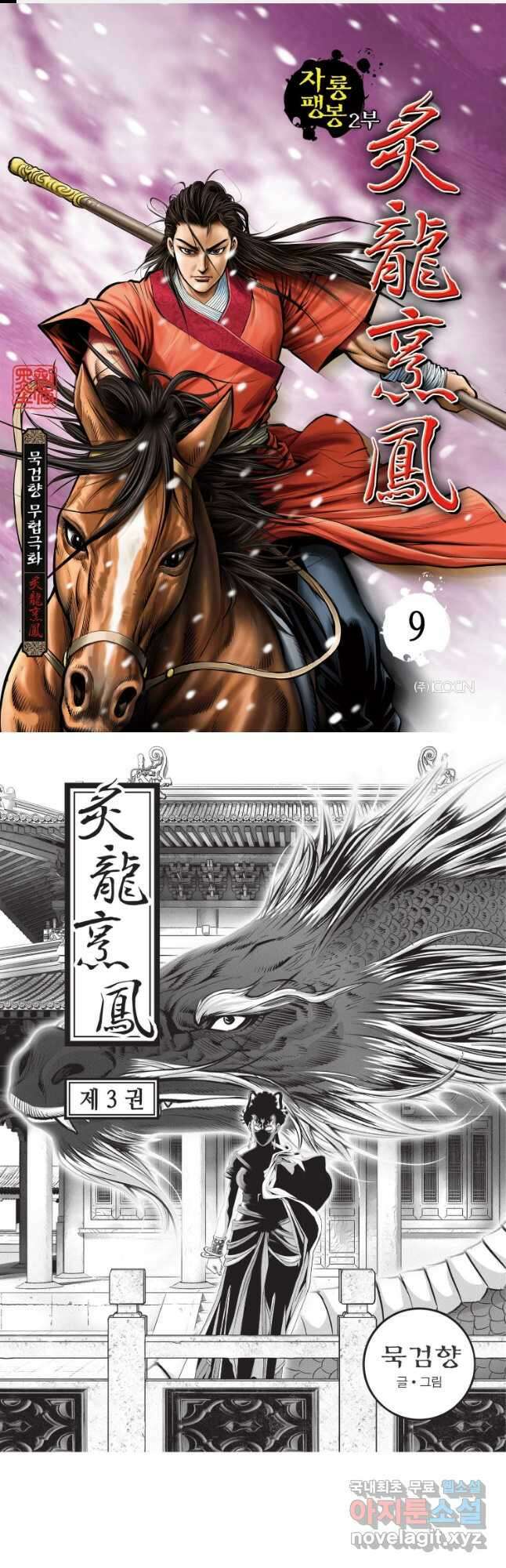 자룡팽봉 2부 9화 1