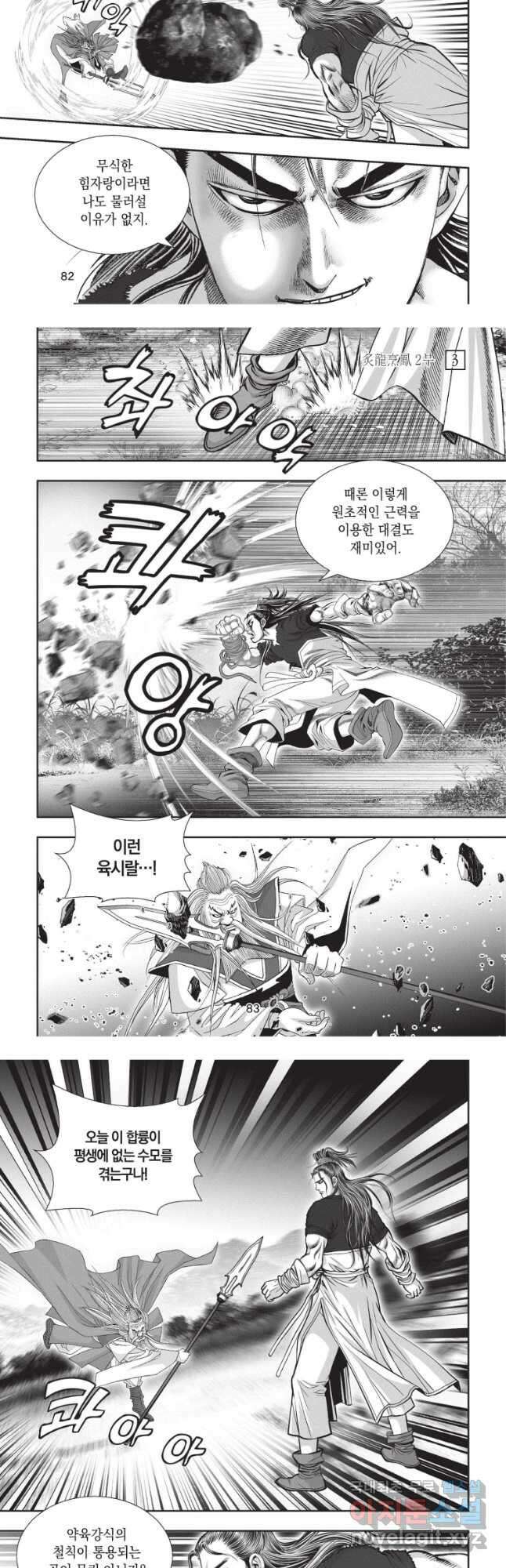 자룡팽봉 2부 9화 5