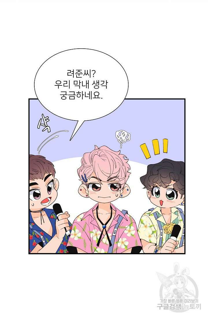 우리형은 존잘님 90화 6