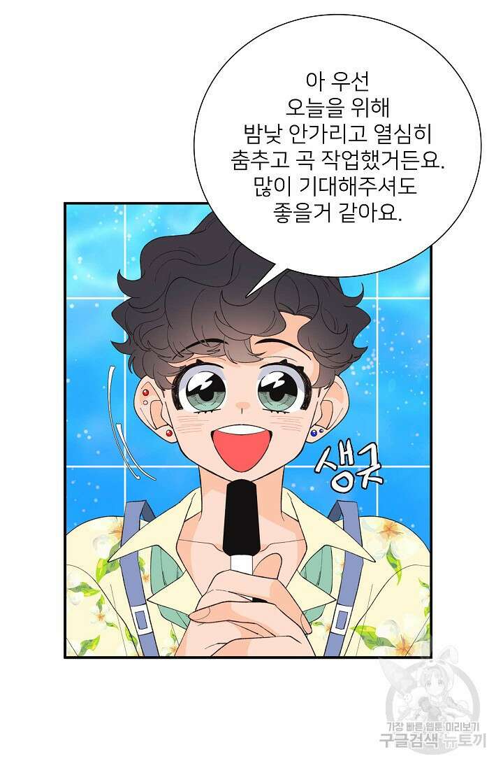 우리형은 존잘님 90화 7